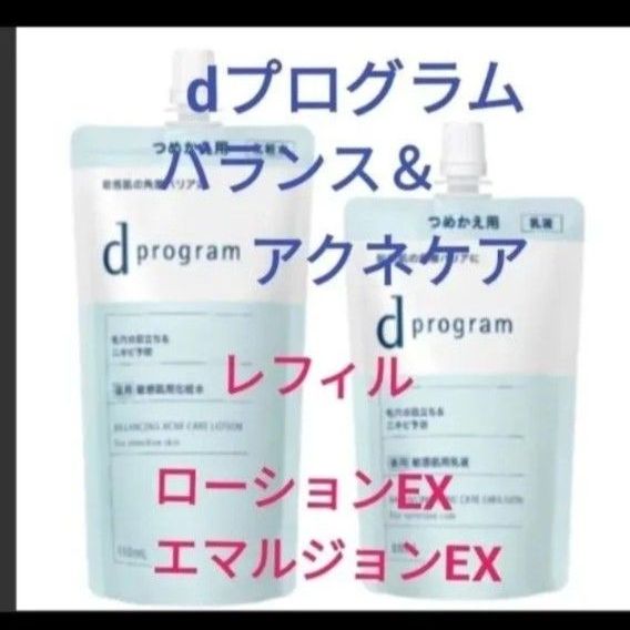 d Program Balance & Acne Care Lotion EX & Emulsion EX Refill 2-piece Set