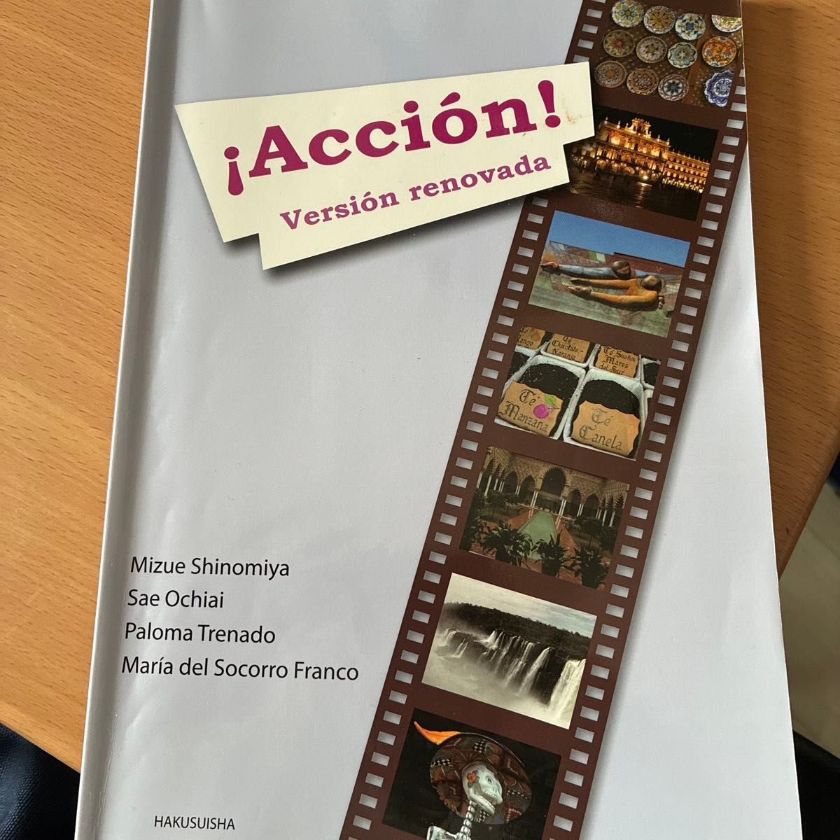 Accin! Versin renovada スペイン語教科書 白水社