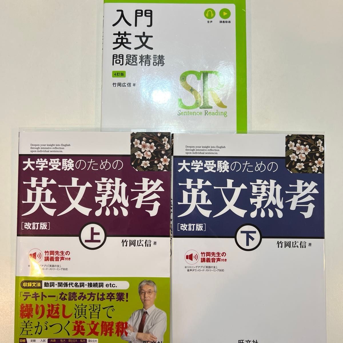 入门英语题精讲 第4版·为大学入学考试而作的英文熟考 改订版 上下册 3册套装