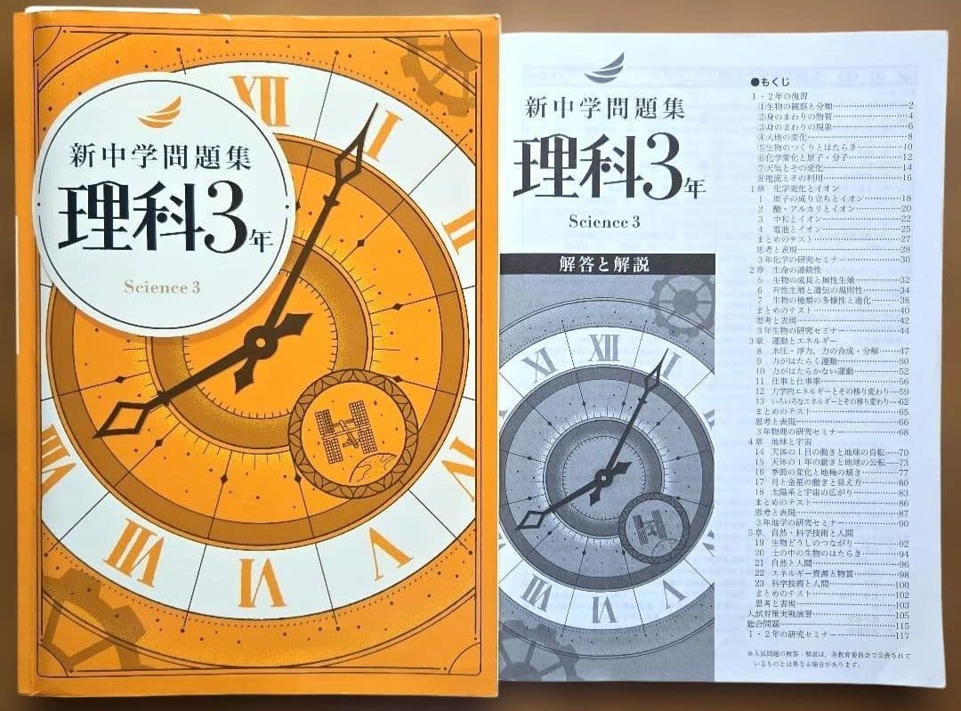 ※新中学問題集 理科3年生 令和7年新課程版 ◎教育開発出版 ①