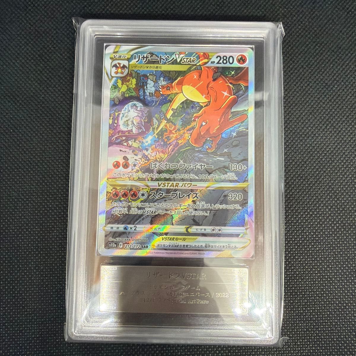 【ARS10】相当于rizadon VSTAR SAR 212/172 VSTAR universe神奇宝贝卡PSA10