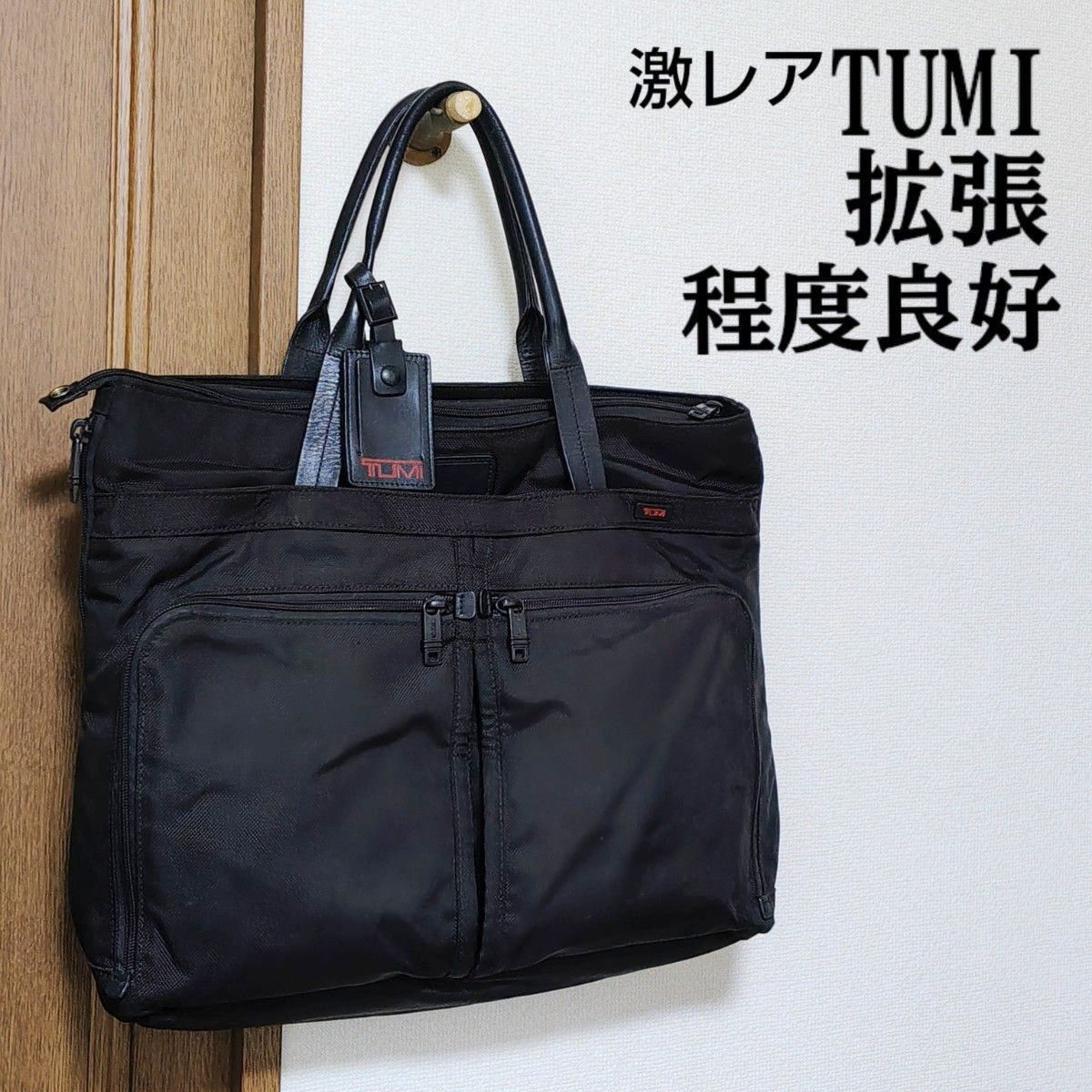 【激レア 良品】TUMI トゥミ Alphaアルファコンパニオンビジネストート 拡張 ハンドル調節 A4/PC収納可能 ブラック黒