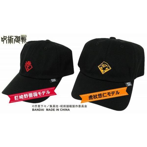 呪術廻戦 帽子 ローキャップ ぼうし　ロゴ刺〓　かっこいい 大人 五条悟 虎杖悠仁 釘崎野薔薇 伏黒恵