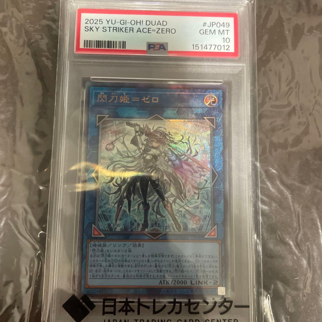 游戏王 闪刀姬=零 PSA10
