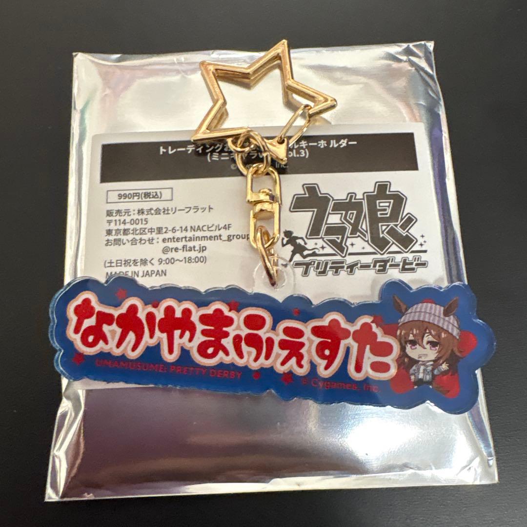 Uma Musume LaLaPoort Onamae Acrylic Key Holder Nakayama Festa