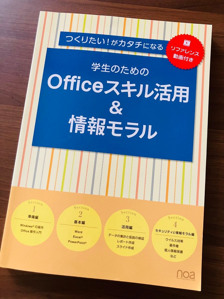 想做的东西终于成形——面向学生的办公技能应用与信息道德