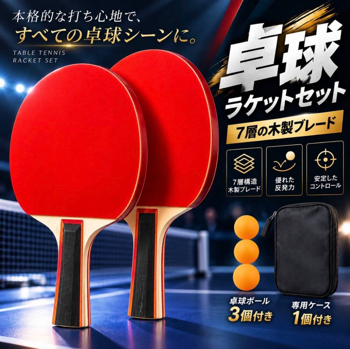 Table Tennis Racket 2-Piece Set, 7-Layer Wood, with 3 Table Tennis Balls and Case