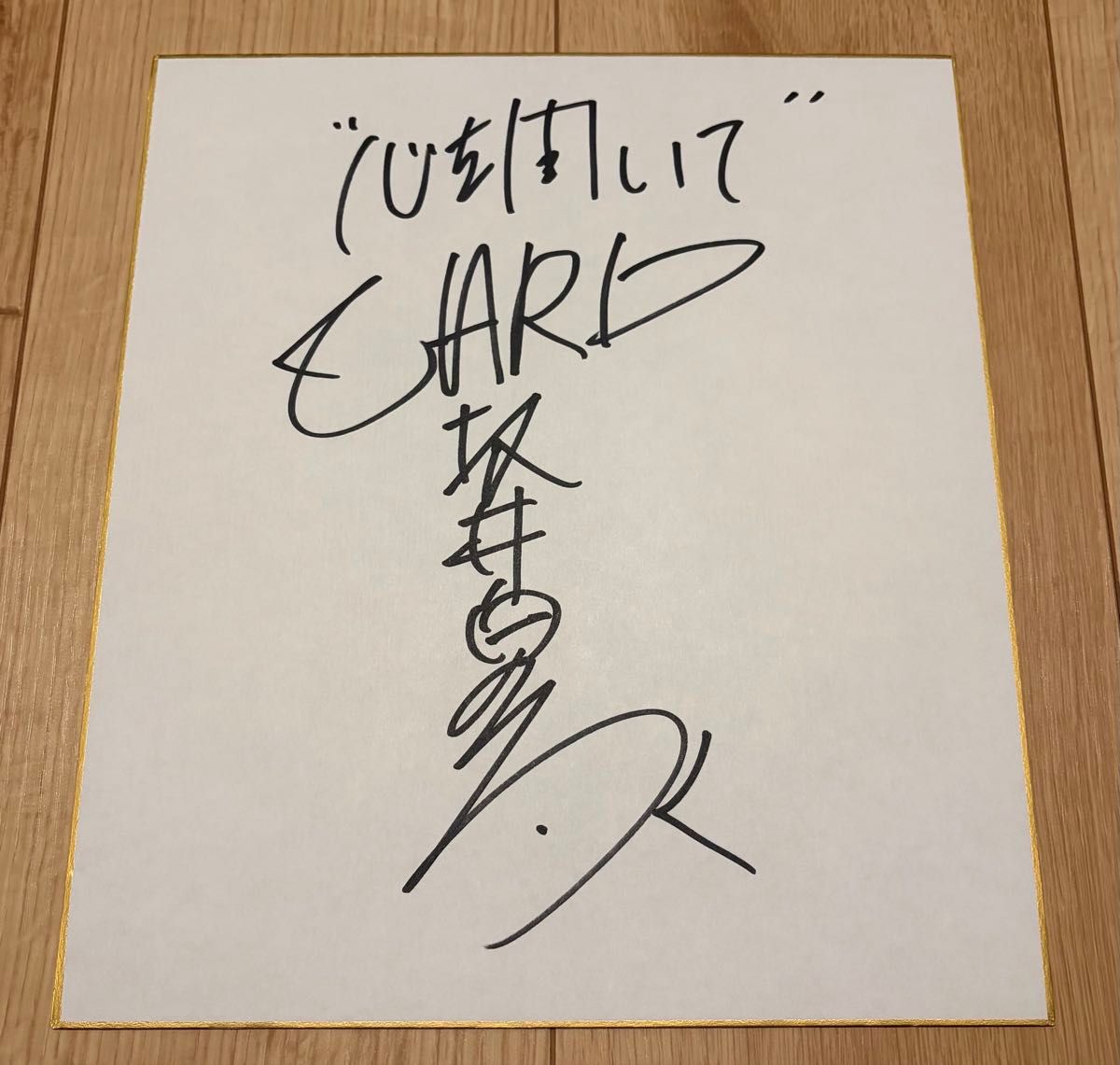 ZARD坂井泉水直笔签名彩纸打开心