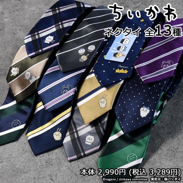 千早川 领带 兔子 斑纹 蝙蝠 くりまんじゅう 那个孩子 三星讨伐 NEK 7987102 周边商品 商务 衬衫 西装 礼物 就职
