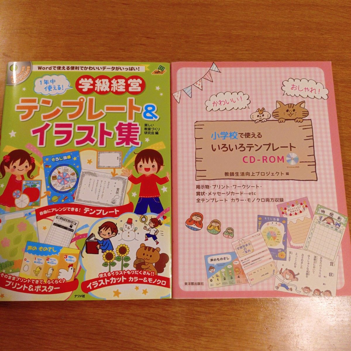 一年四季都可以使用!带班级经营模板 & 插图集CD-ROM