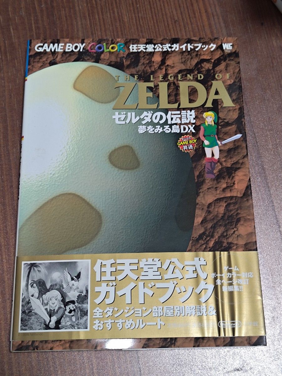 带书腰《塞尔达传说:织梦岛 DX》任天堂官方攻略本 GAME BOY COLOR GBC