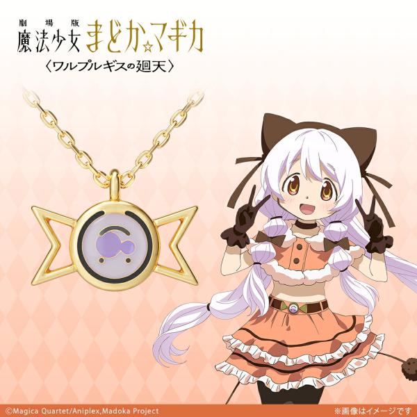 《剧场版魔法少女小圆》商品项链灵魂项链百江银 (黄色黄金涂层)