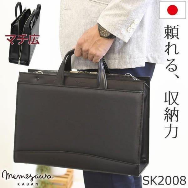 商务公文包 招聘专用包 男士求职包 求职活动 自立 时尚 20多岁 30多岁 40多岁 男性 转职 日本制造 品牌 简约 大容量 宽侧袋 目々泽皮具 爆买