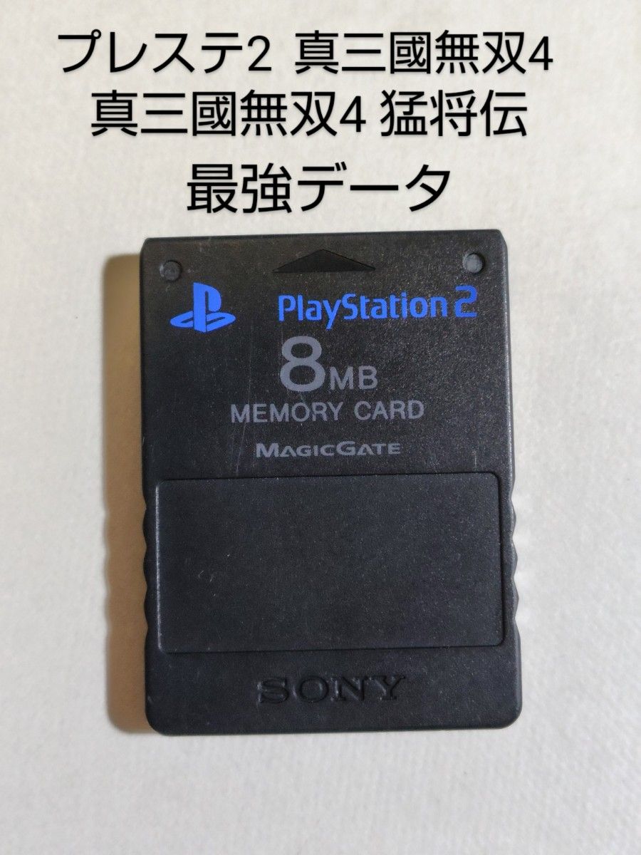 8MB PS2 1 Memory Card Shin Sangokushi Musou 4 Strongest Data Shin Sangokushi Musou 4 Moushouden Strongest Data Included