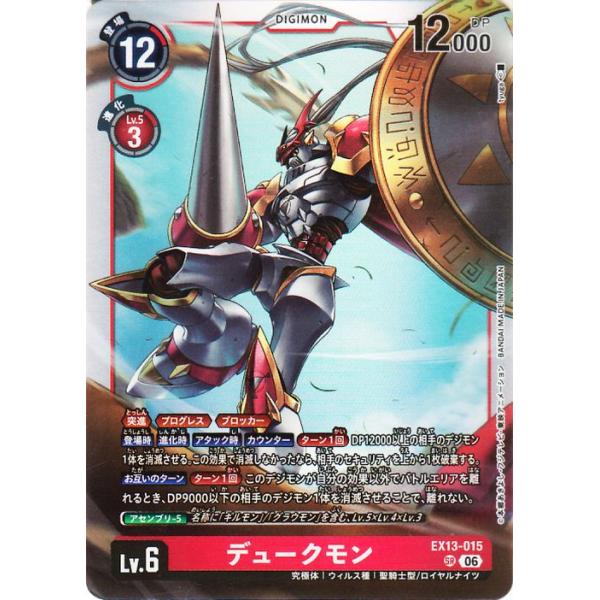 数码宝贝卡牌游戏 公爵兽(EX13-015) 超级稀有 CHIVALROUS XIII(EX13)| 数码卡 究极体 病毒种 Lv.6 Dukemon DIGIMON