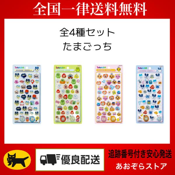 正品 塔麻可吉 周边 贴纸 邦邦滴贴纸 共4套 豆豆、咪咪、咩咩、口巴