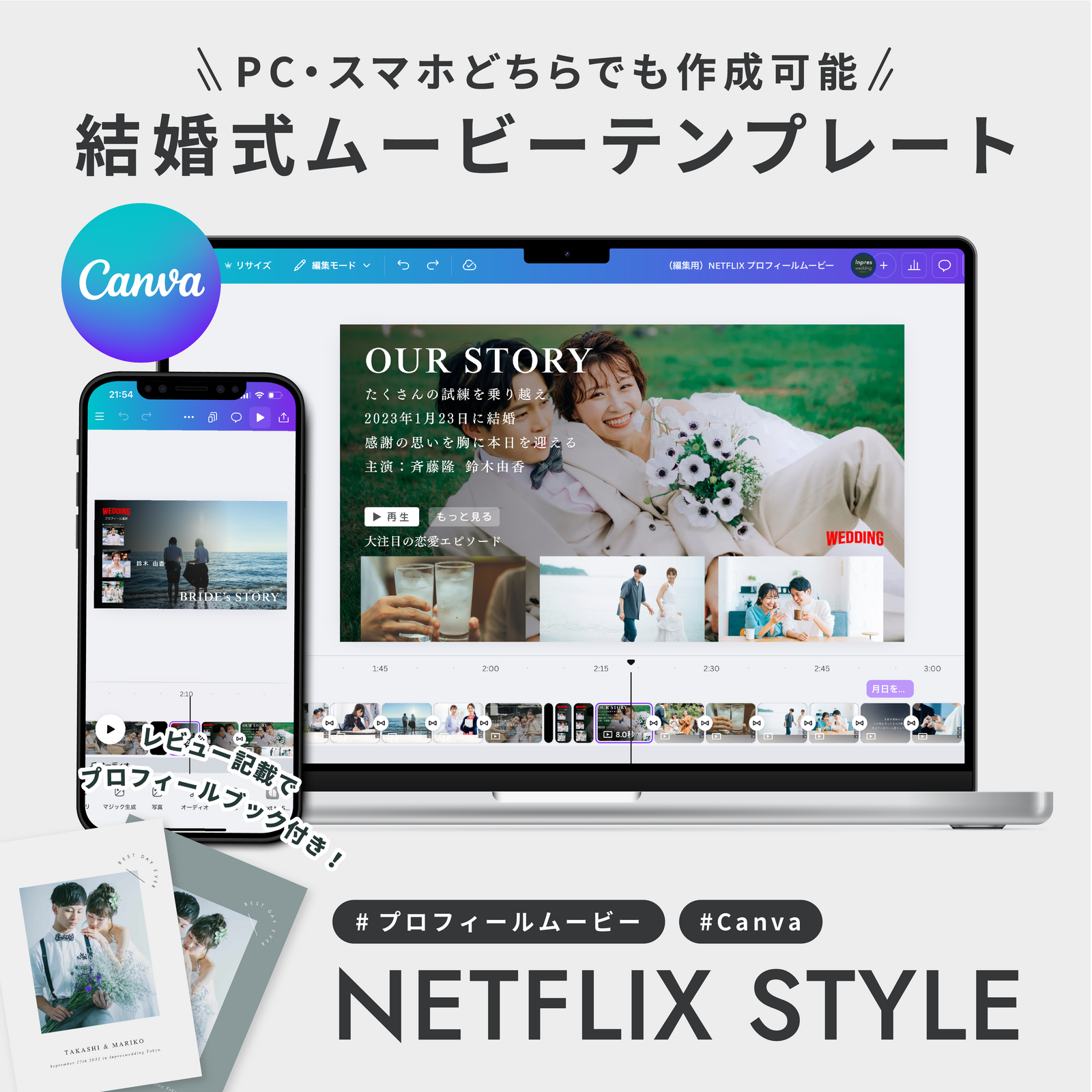 【【Canva】Netflix风格个人简介视频 / NETFLIX STYLE / 婚礼视频 / DIY / 模板