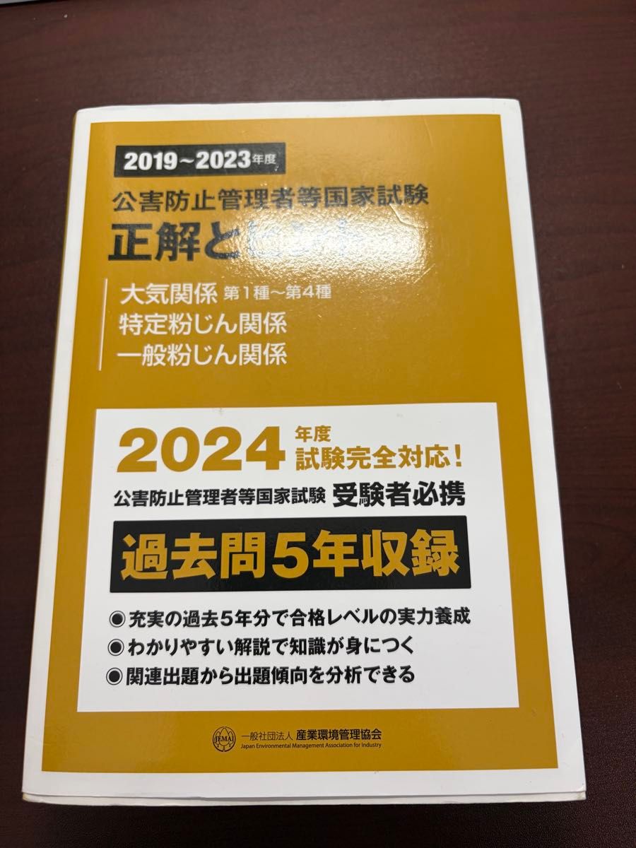 2019-2023年度公害防止管理者等国家考试正确答案和提示大气关系 · 粉尘关系
