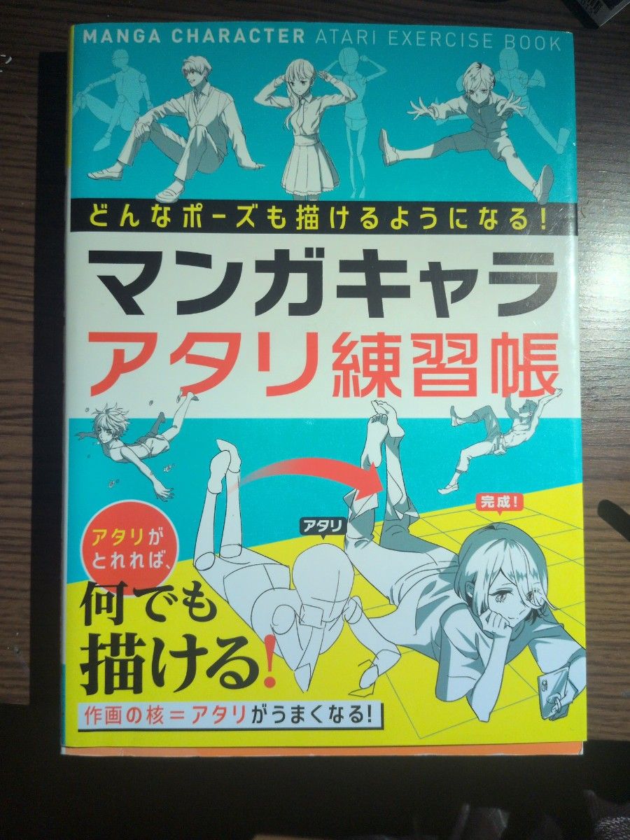 漫画角色姿势练习本：轻松掌握各种绘制技巧！