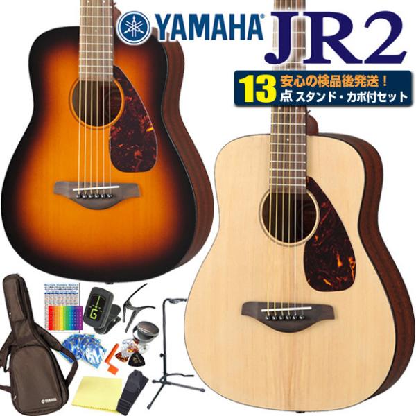 雅马哈 原声吉他 YAMAHA JR2 迷你吉他 原声吉他 初学者 13件入门套装 【原声吉他初学者】