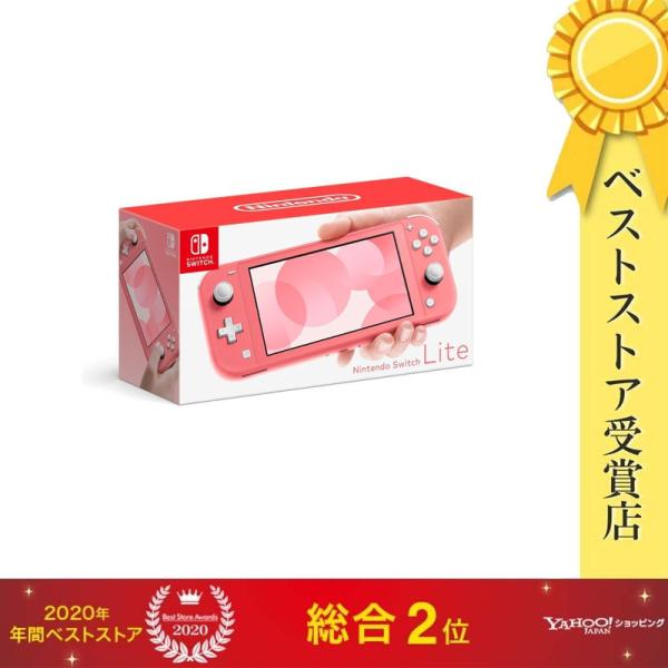 【ラッピング可】【即日発送】【新品】【まとめ買いクーポン発行中】任天堂 Nintendo Switch Lite コーラル HDH-S-PAZAA 印付きの場合あり