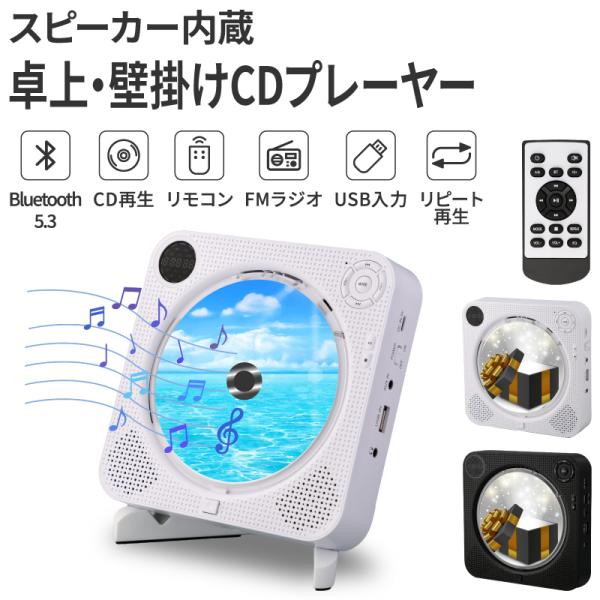 便携式CD播放器 蓝牙5.3 高音质 体积小巧 便携式CD播放器 CD播放器 小型 内置扬声器 可桌面放置或壁挂 支持iPhone与USB接口