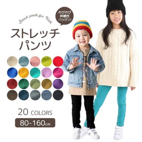 シメファブリック ストレッチパンツ キッズ ベビー 男の子 女の子 長ズボン 80 90 95 100 110 120 130 140 150 160 韓国子供服 保育園 幼稚園 小学生 送料無料