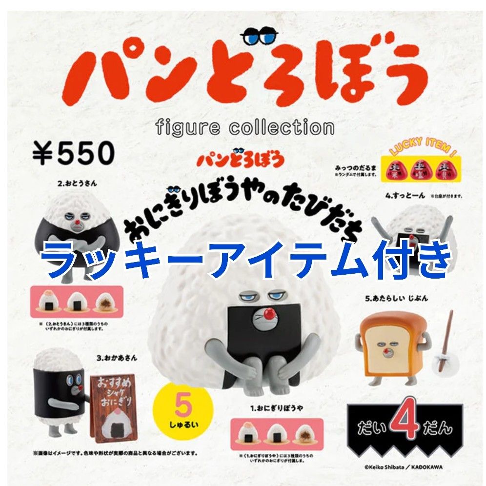 【附赠幸运小礼品】面包小偷 手办收藏第四弹 第4弹 全5种 套装