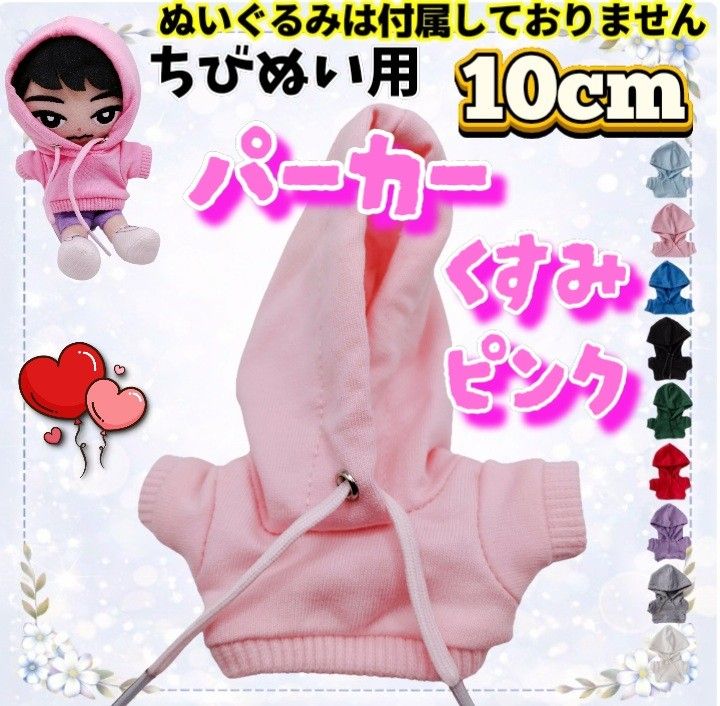 毛绒服装 连帽衫 灰粉色 10cm 毛绒玩具装扮 应援活动 韩国 海外 换装 无属性 玩偶用 Suzy