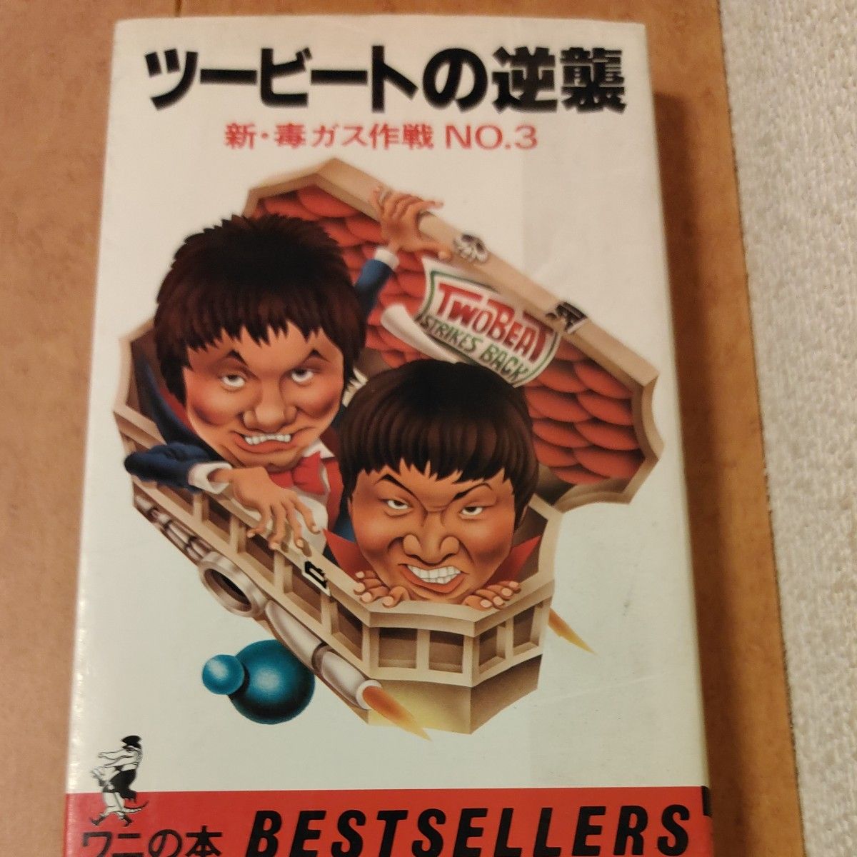 The Return of the Two-Beat: New Gas Attack Strategy NO.3 Wani no Hon: Beat Takeshi