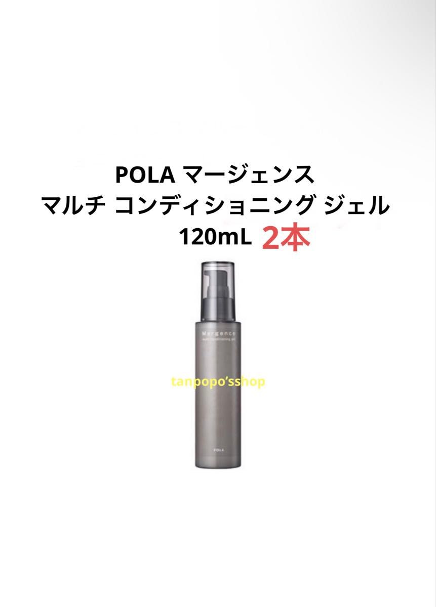 POLA magence多调理凝胶2套