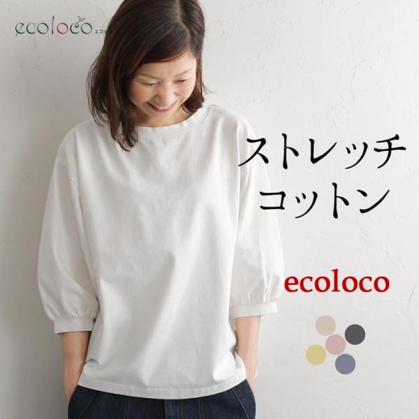 タイムセール20%OFF 返品交換不可 メール便可カットソー レディース ボリューム袖 ストレッチコットン 綿春夏 秋 大きいサイズ 26AW0710R,