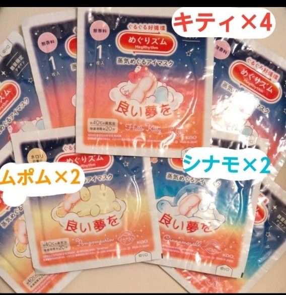 用循环主义蒸汽热眼罩三丽鸥角色8枚套装