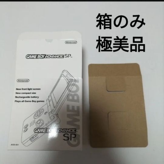 Game Boy Advance SP box only, white