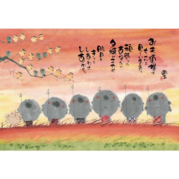 拼图 明天也会幸福 夕焼けこやけ(御木幽石) 1000片 BEV-1000-093