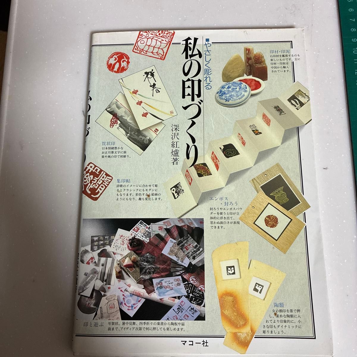 我的印章制作:轻松雕刻,深泽红炉著
