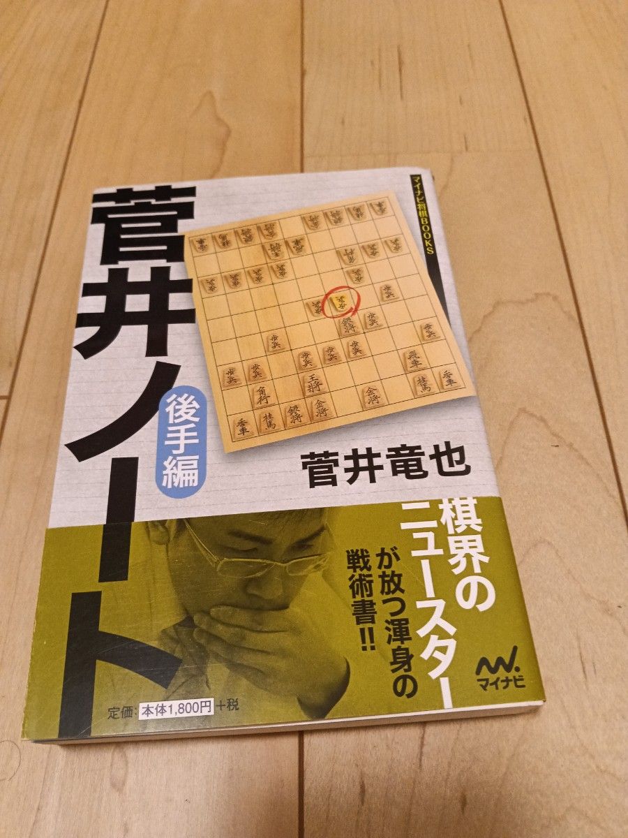 菅井ノート 後手編