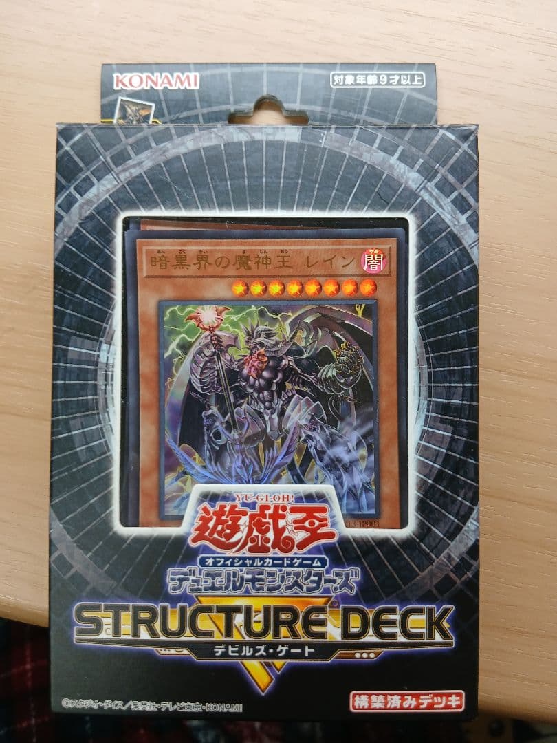 Yu-Gi-Oh! STRUCTURE DECK Devil’s Gate & 2 Bonus Packs
