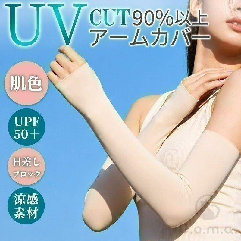 手臂套 UV 肌色 冷感 紫外线 防晒 女士 手臂连裤袜 护臂 保暖袖套 韩国