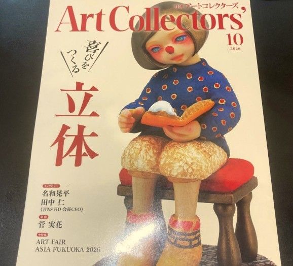 《艺术收藏家》2026年10月号