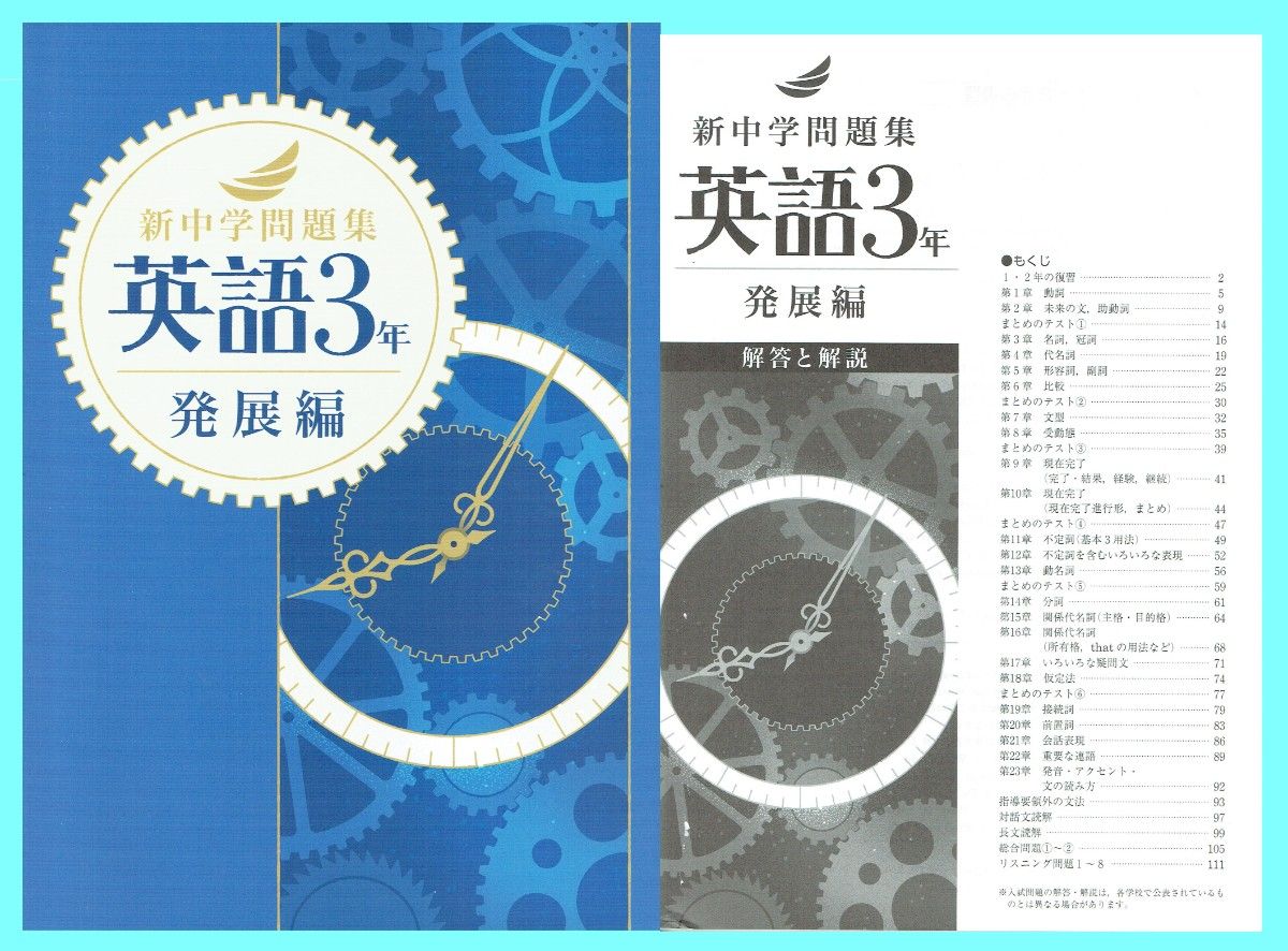 ※新中学问题集 英语三年级【拓展篇】令和7年新课程版 ◎教育开发出版