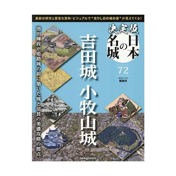 决定版日本名城全国版2026年11月10日号