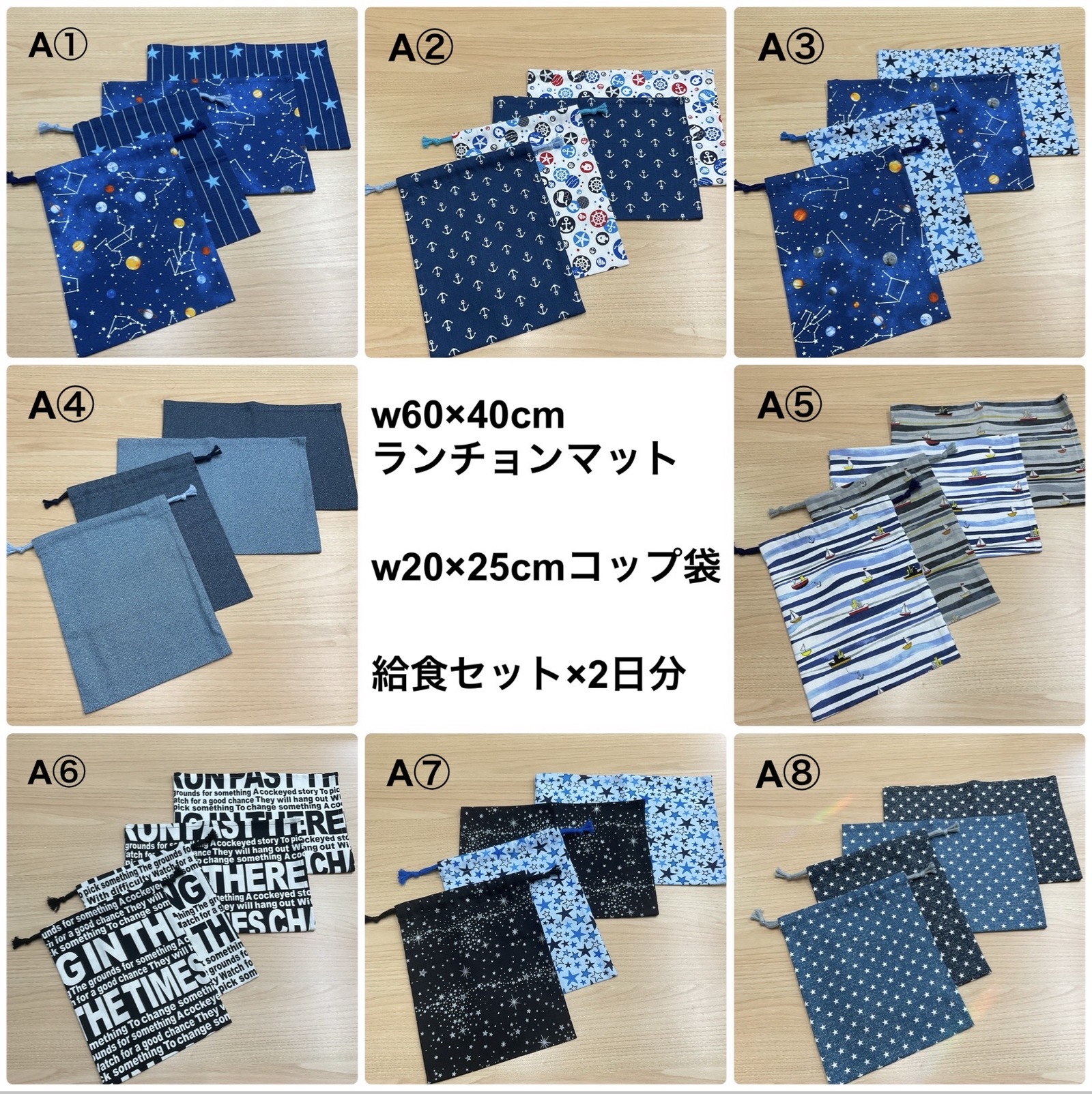 新增图案14种【午餐套装×2日份】餐垫w60×40cm，杯袋w20×25cm，餐垫尺寸可定制，适合男童、小学午餐使用，2片餐垫与2个杯袋套装
