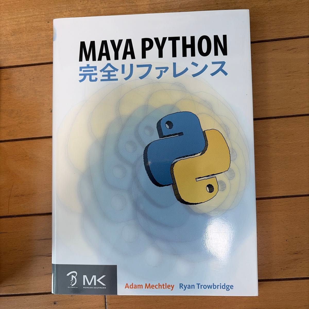 MAYA PYTHON 完全参考手册 亚当·梅克特利 瑞安·特罗布里奇