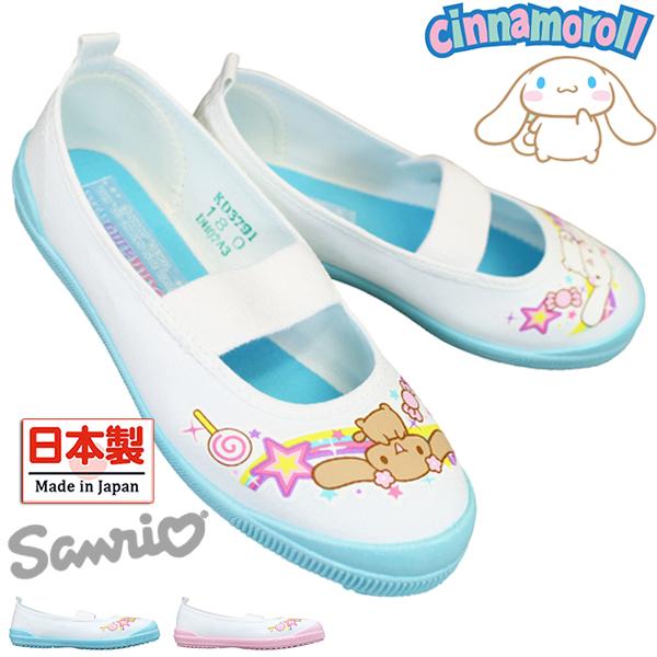 上履き 上靴 うわばき うわぐつ サンリオ シナモロール シナモロール S03 キッズ 13cm〜21cm スクールシューズ 屋内シューズ 子供靴 女の子 アサヒシューズ