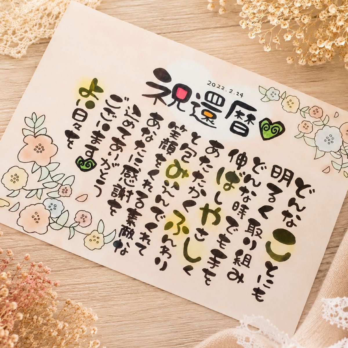 【还历庆祝古稀庆祝喜寿庆祝米寿庆祝等】有名字的诗