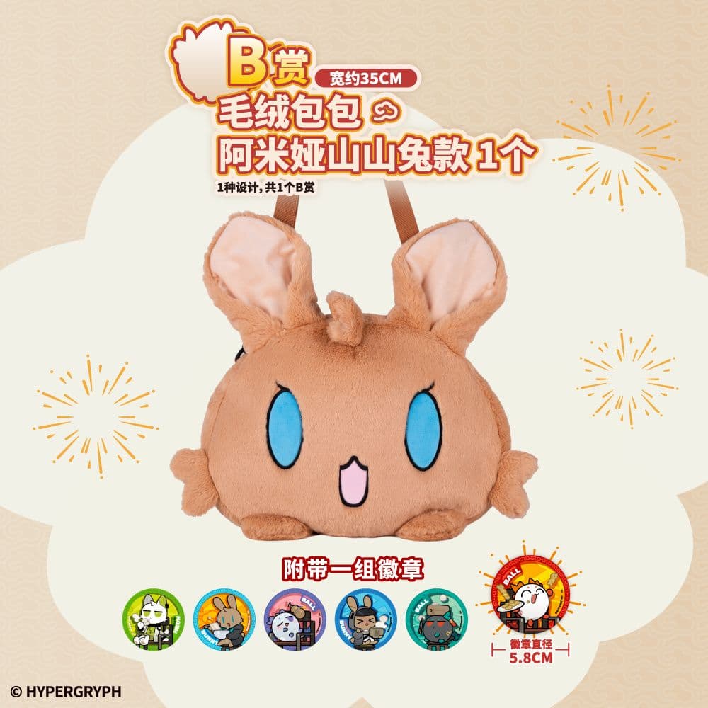[China Exclusive] Arknights Ichiban Kuji Rabbit Yan Country Tour Prize B [Amiya] Bag Set