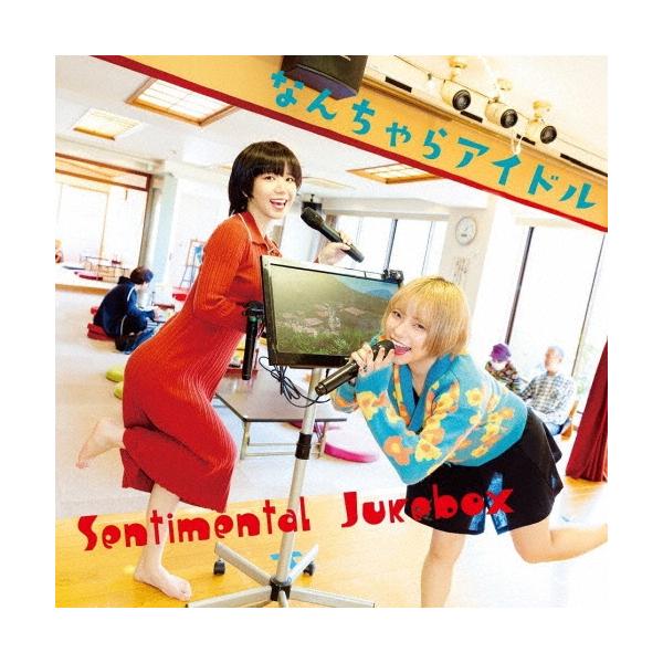 各种偶像 Sentimental Jukebox CD