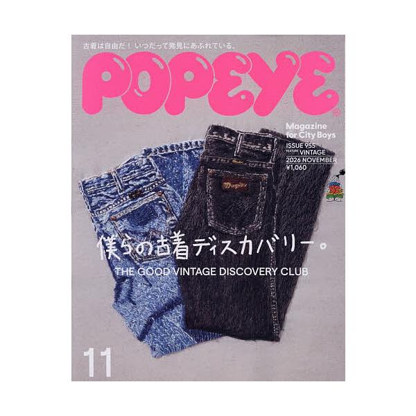POPEYE 2026年11月号
