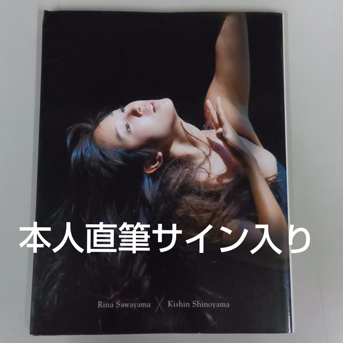泽山璃奈本人亲笔签名 × 筱山纪信写真集初版凹版比基尼模特泳衣